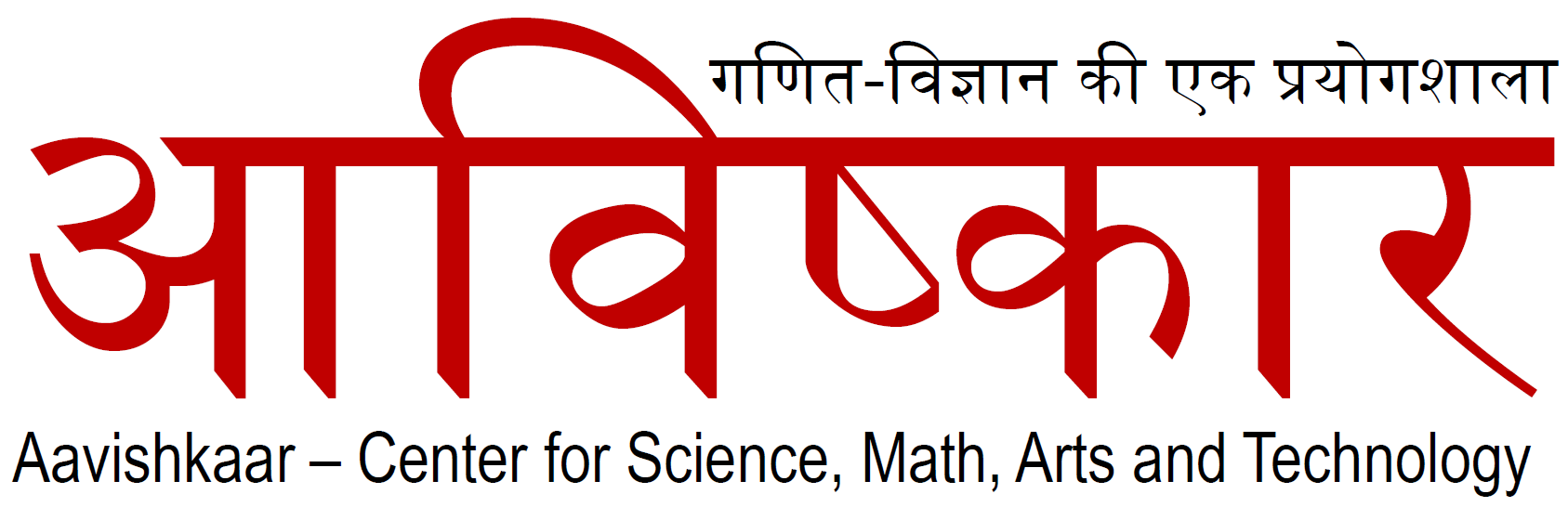 Aavishkaar Center Logo Aavishkaar Center Logo